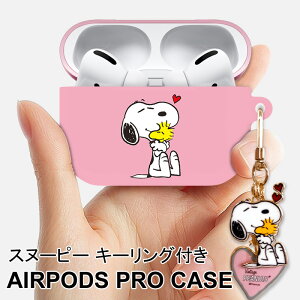 airpodspro PEANUTS snoopy スヌーピー キーリング付き カバー ケース エアポッズ プロ かわいい イヤホン収納 ストラップホール【全国一律送料無料】 iphone ワイヤレスイヤホンケース プレゼント 7種 ウッドストック チャーリーブラウン ルーシー エアポッド airpods