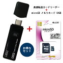 【マラソン限定ポイント10倍】お買い得セット カードリーダーとメモリーカード64GB usb3.0 【送料無料】 高速転送 5Gbps 持ち運び コンパクト SDMI対応 typeC lazos ブラック ホワイト MicroSDカード SD