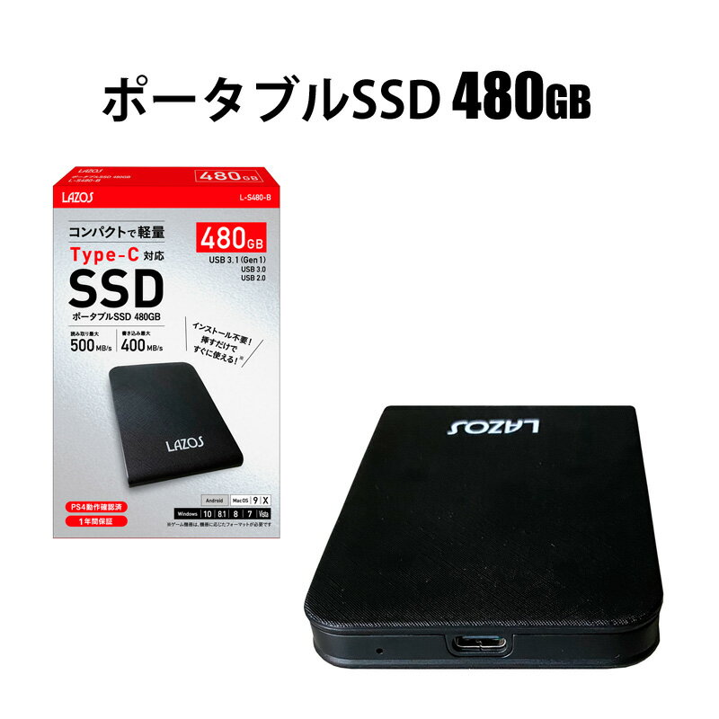 【マラソン限定店内ポイント5倍】ポータブル SSD 480GB ギガ 高速 ギガバイト Type-C 対応 外付け SSD ドライブ 最大読み取り速度 500MB/s 全国一律送料無料