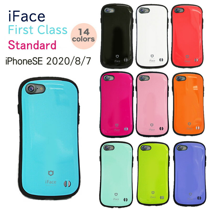 iFace iPhoneSE 第3世代 第2世代 並行輸入正規品 First Class 15色 iphone8 ケース 送料無料 中央ロゴ 韓国 可愛い 持ちやすい カラフル iphoneケース アイフェイス ファーストクラス iface 人気 ブランド