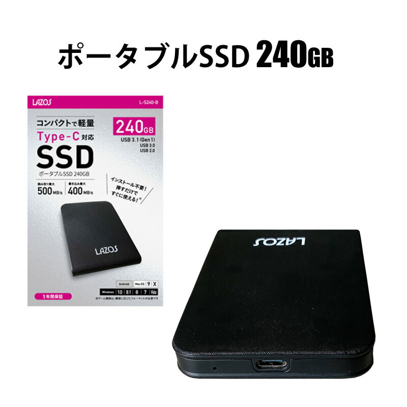 楽天ケースファクトリー【6/1限定ポイント10倍】ポータブル SSD 240GB ギガ 高速 ギガバイト Type-C 対応 外付け SSD ドライブ 最大読み取り速度 500MB/s 全国一律送料無料 LAZOS Android MacOS Windows 対応 コンパクト 軽量 小さい