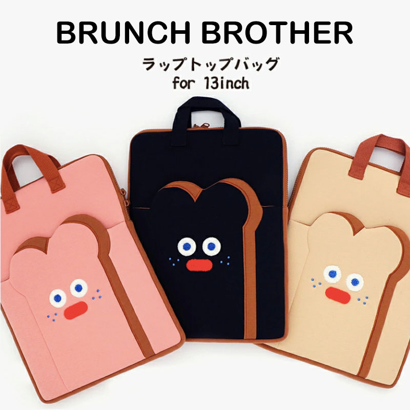 Brunch Brother PCケース ノートパソコンケース バッグ ラップトップケース カバー 13インチ 落下防止 シリコン iphone 正規品 公式グッズ かわいい プレゼント トースト  ブランチブラザー 韓国 人気