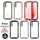 iFace Reflection 並行輸入正規品 ギャラクシー ケース S22 galaxys22 カバー Galaxy S21 ケース 強化ガラス クリアケース アイフェイス リフレクション 全6色 送料無料 アイホン 透明カバー SCG13 SC-51C SCG09 SC-51B