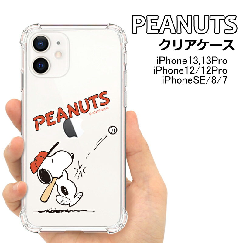 iPhone14 iphone13 ケース スヌ...の商品画像