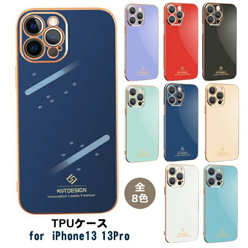 iphone14 iphone13 ケース かわいい iphone13pro TPUケース アイフォン ソフトケース スマホカバー 高級感 カバー 全8種 送料無料 おしゃれ シンプル 白 黒 緑 青 赤 金縁 レンズ周り保護