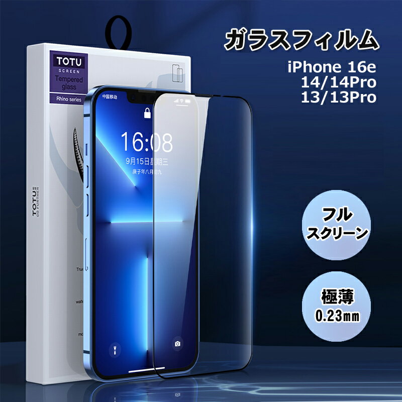 iPhone14 14pro 13 ガラスフィルム 強化ガラス【送料無料】 フィルム iphone13pro 縁取りあり フルスクリーン 保護ガラス 指紋防止 強化ガラス アイフォン 指紋 汚れ 埃防止 クリア ほこりが入りにくい