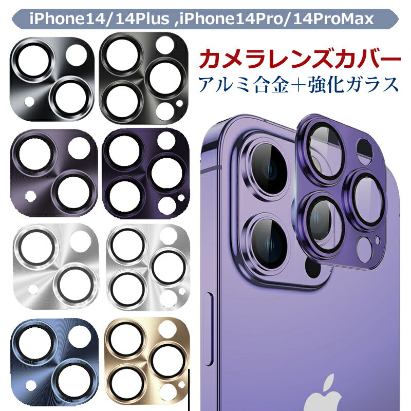 レンズカバー iphone14 シリーズ カメ