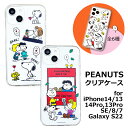 スヌーピー PEANUTS iphone14 14pro iphone13 iPhoneSE 第三世代 第二世代 ケース Galaxy S22 iphone13pro カバー クリアケース スマホケース 正規品 peanuts ケース snoopy iphone8 iphone7 韓国スマートフォンケース