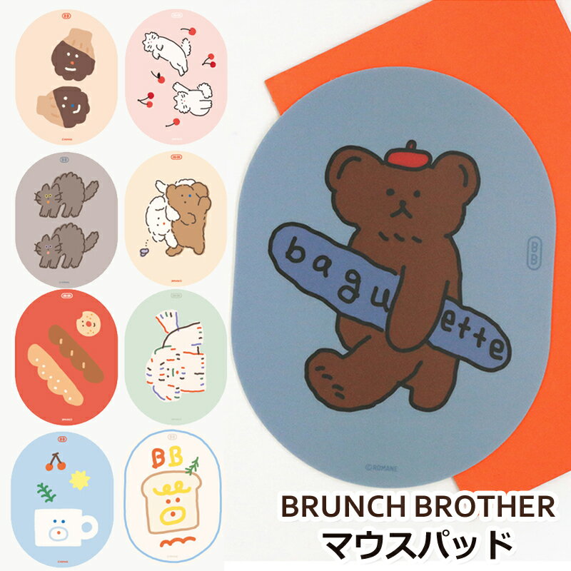 マウスパッド ブランチブラザー Brunch Brother ブランチブラザー 韓国 人気 直輸入 正規品 かわいい 滑り止め なめらか ずれない マウスパット ワイヤレスマウス 有線マウス 在宅勤務 テレワーク 韓流 プレゼント ギフト 