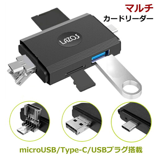 【マラソン限定ポイント10倍】マルチカードリーダー microUSB Type-C USB ms usb3.0 SDカードリーダー Micro SDカードリーダ マイクロ SD Lazos 在宅勤務 テレワーク 持ち運び USB3.0 Type-Cメモリーカードリーダー 高速データ転送 内蔵 メモリー 写真 保存 スマホ 携帯 【マラソン限定ポイント10倍】マルチカードリーダー microUSB Type-C USB ms usb3.0 SDカードリーダー Micro SDカードリーダ マイクロ SD Lazos 在宅勤務 テレワーク 持ち運び USB3.0 Type-Cメモリーカードリーダー 高速データ転送 内蔵 メモリー 写真 保存 スマホ 携帯