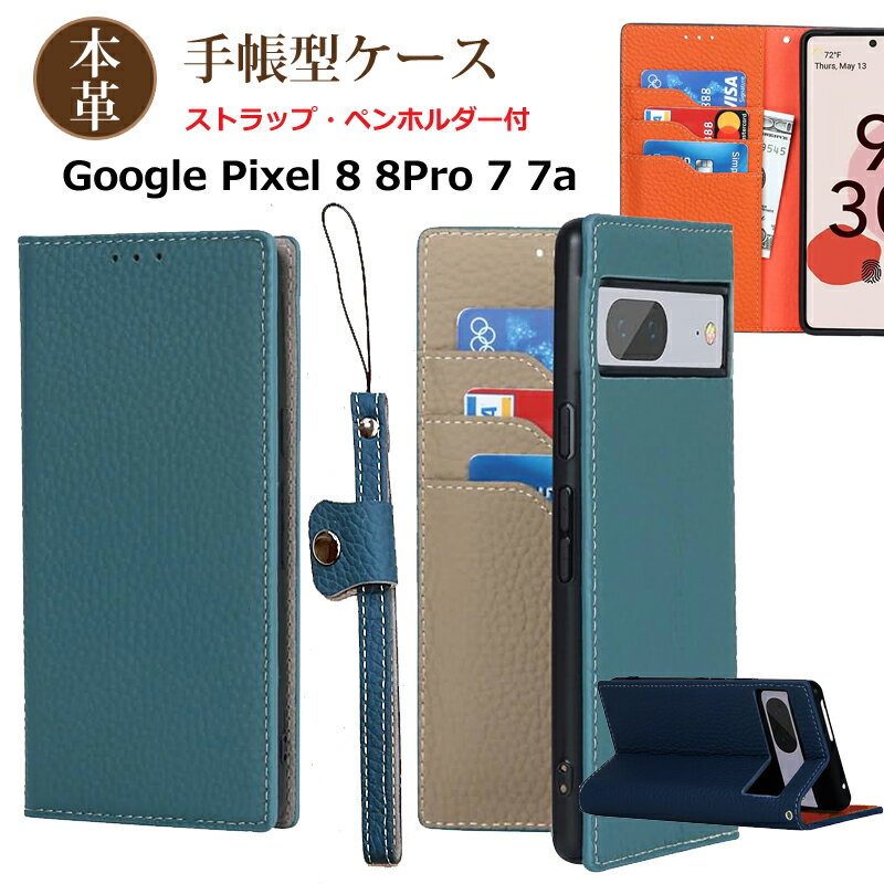 Google Pixel ケース 本革 手帳型 ストラップ付 Pixel7a Pixel7 Pixel8 Pixel8Pro スマホケース カード収納 スタンド レザー グーグル ピクセル ペンホルダー マグネット内蔵 汚れにくい スマホカバー グーグル携帯カバー