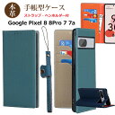 【お買物マラソンポイント10倍】Google Pixel ケース 本革 手帳型 ストラップ付 Pixel7a Pixel7 Pixel8 Pixel8Pro スマホケース カード収納 スタンド レザー グーグル ピクセル ペンホルダー マグネット内蔵 汚れにくい スマホカバー グーグル携帯カバー