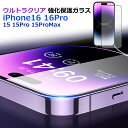 iphone16 iphone16pro iphone15 iphone15pro iphone15promax 保護ガラスフィルム フルスクリーン 保護ガラス...