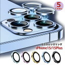 【7/1限定ポイント10倍】レンズ保護リング iphone15 iphone15plus カメラ保護 メタルリング 簡単貼り付け 保護ガラスフィルム 位置合わせ...