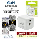 AC充電器 ケーブル付 Type-C 充電器 窒化ガリウム採用 タイプC GaN Power Delivery対応 USB PD 30W Lazos PD対応 pd3.0 おりたたみプラグ PSE認証 ノートパソコン タブレット 携帯ゲーム機 スマートウォッチ iphone15 スマホ 急速充電 コンセント