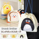 【並行輸入品】ブランチブラザー 弁当袋 ランチボックスポーチ 小物入れ 巾着 袋 韓国 人気 かわいい Brunch Brother 送料無料 ROMANE お...