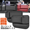 運転席 助手席 収納ボックス 車 ドリンクホルダー シートホルダー シートポケット カー用品 車中泊 PUレザー おしゃれ すき間収納 車用小物入れ 運転席用小...