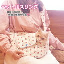 スリングバッグ Mサイズ Sサイズ ペット用スリング M S L おしゃれ ショルダーバッグ ペットバッグ トートバッグ ペットキャリー キャリーバッグ 犬用 猫用 軽量 丈夫 ペット 超小型犬 小型犬 猫 猫キャリー 散歩 pet16m pet16s pet16L