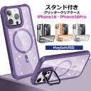 iphone16ケース MagSafe対応 iphone16proケース スタンド クリアケース スマホケース 送料無料 無線充電 ワイヤレス充電 携帯ケース magsafe マグセーフ おしゃれ iphoneケース iPhone16 iPhone16Pro ケース 透明ケース
