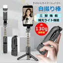 130g超軽量 ライト付セルカ棒 三脚 コンパクト リモコン LED 手のひらサイズ アイフォン アンドロイド スマホ じどり棒 自撮り棒 小型 軽量 blue...