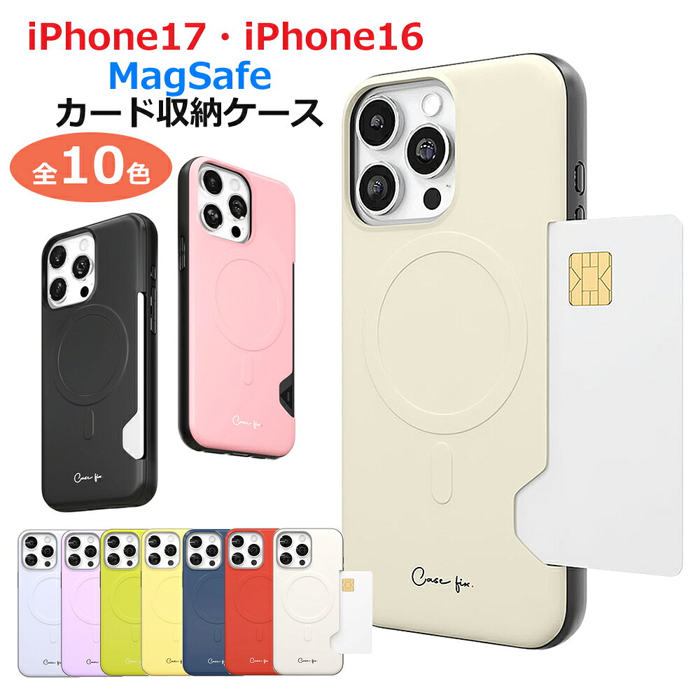 MagSafe対応 iphone16 iphone17 ケース Magsafe対応 カードケース スマホケース 送料無料 携帯ケース バンパーケース マグセーフ ワイヤレス充電対応 10色 2025 新型 黒 青 赤 紺 黄色 白 アイボリー 緑 カラフル ギフト対応 Case fit