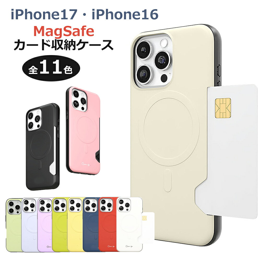 【マラソンP5倍】MagSafe対応 iphone16 iphone17 ケース Magsafe対応 カードケース スマホケース 送料無料 携帯ケース バンパーケース マグセーフ ワイヤレス充電対応 10色 2025 新型 黒 青 赤 紺 黄色 白 アイボリー 緑 カラフル ギフト対応 Case fit