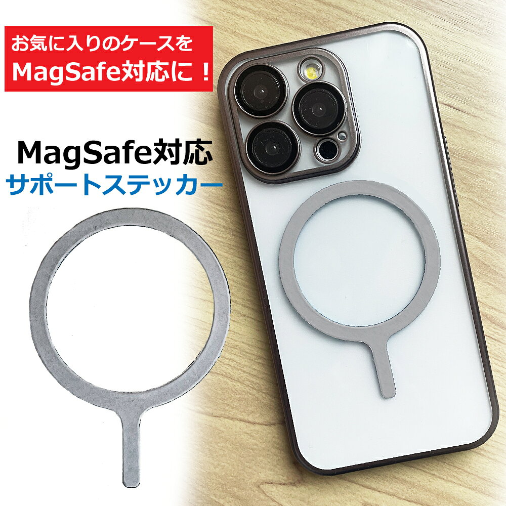 樂天商城 - Magsafeリング シール iPhoneケース用 サポートステッカー サポートシール スチールステッカー マグセーフ シール はるだけ 薄い 軽い 貼り付けガイド付き