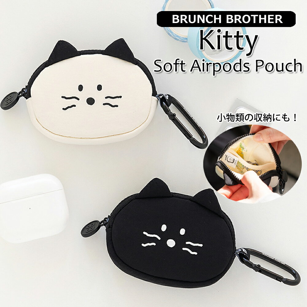 Rakuten - 【マラソンP10倍】ブランチブラザー キティ ソフト エアポッズポーチ ねこ キャット AirPods イヤホン 収納ポーチ エアポッズケース brunchbrother 韓国雑貨 マルチケース かわいい ポーチ 小物入れ ロマネ BB 韓国直輸入正規品 ROMANE 白 黒 SNS コインケース カラビナ