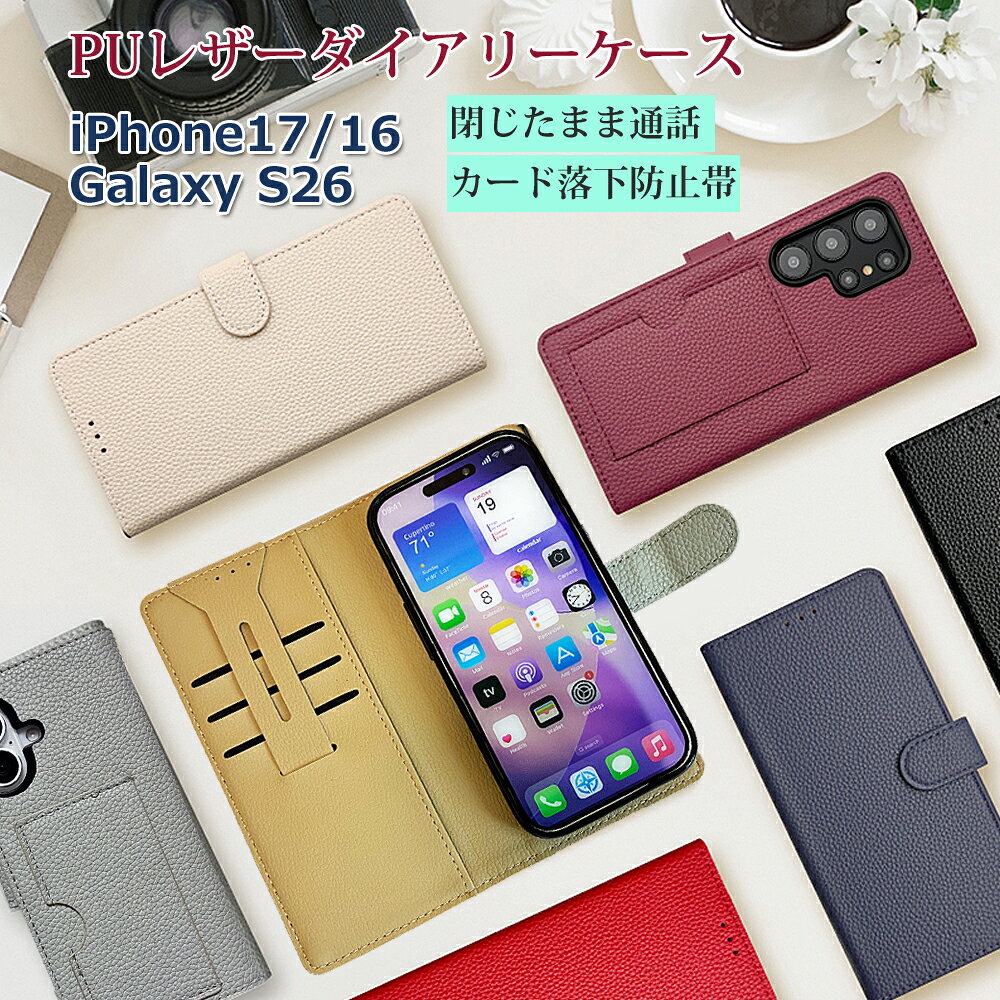 Rakuten - 【スーパーセールP10倍】スマホケース iPhone17 Galaxy S26 手帳型 フタがピタッと閉じる iphone16 閉じたまま通話 閉まる iphone カバー 落下防止タグ カードポケット 外ポケット かわいい スマホカバー 送料無料 ギフト対応可 耐衝撃 シンプル ラグジュアリー