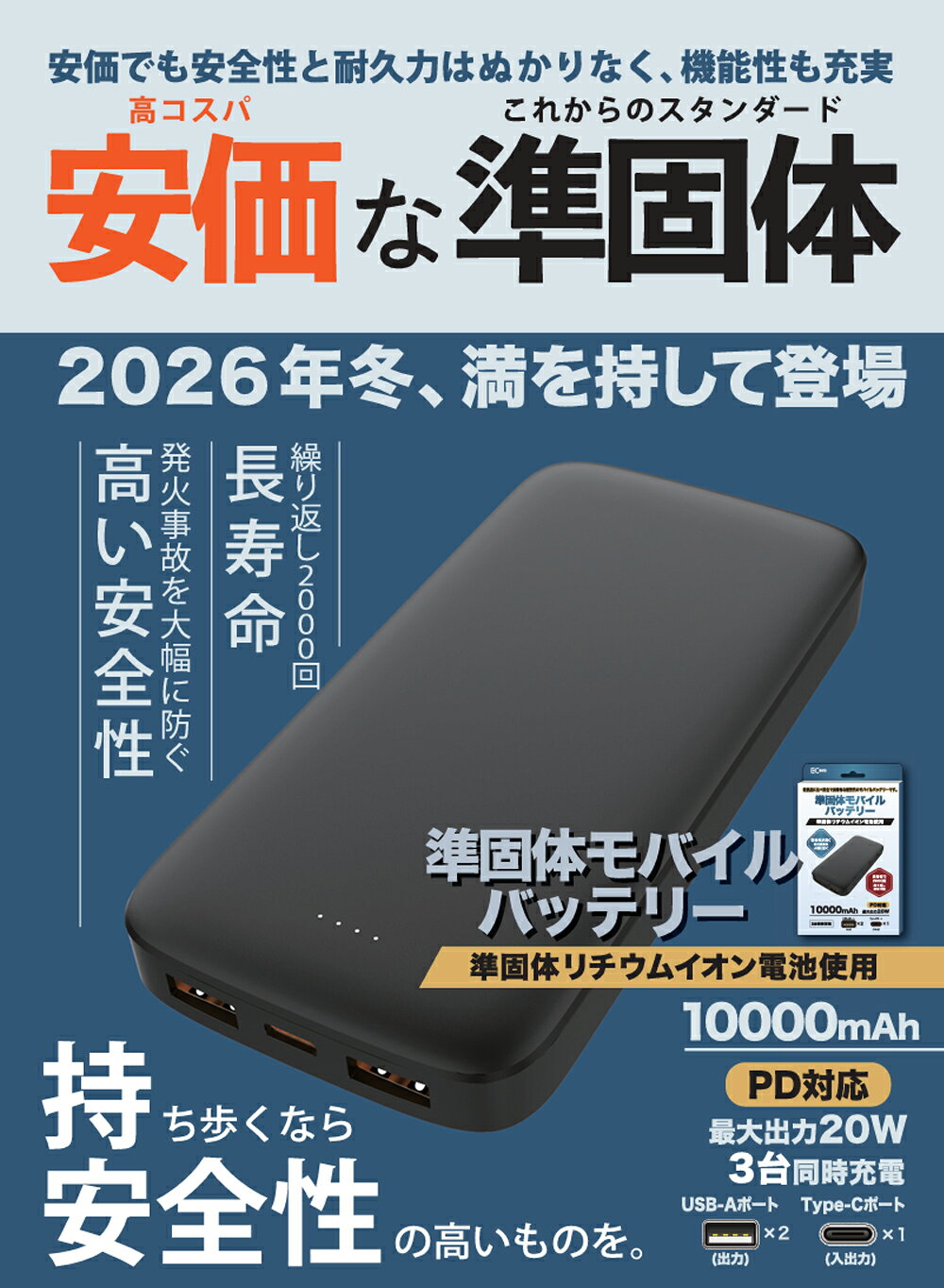 【マラソンP10倍】準固体 モバイルバッテリー 10000mAh 安全 安心 発火しない PD対応 長寿命 繰り返し2000回 3台同時充電 もばじゅう 準固体電池 大容量 軽量 小型 PSE認証 スマホ充電器 最大出力20W iPhone Android 多機種対応 準個体 半固体 燃えない USB-A TypeC case-fac-10001416 ケースファクトリー サンプル画像2