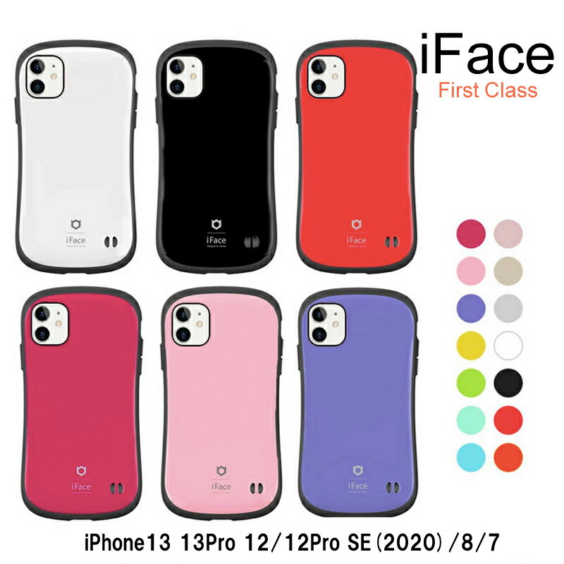 【保護フィルムプレゼント・12/12Proを除く】 iFace First Class iPhone13 ケース iphone12 ケース iphoneSE第三世代 第2世代 ケース 【送料無料】 並行輸入正規品 15色 アイフォンse カバー スマホカバー コーラルブルー アイフェイス ファーストクラス