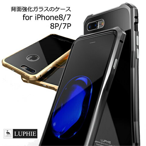 iPhone8 ケース くびれ有 9H強化ガラス LUPHIE 正規品 metal tempered glass iPhone7Plus ケース iPhone8 航空アルミニウム 9hガラス 送料無料 iphone7 ケース かっこいい