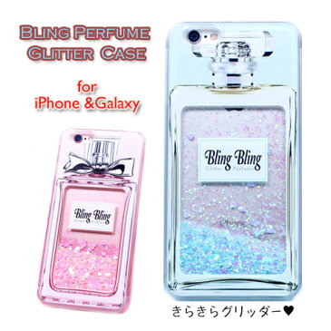 iphone x ケース galaxy s8 ケース グリッターきらきら揺れる 香水 ケース Perfume Glitter Case iPhone7 iphone7Plus iPhone8 iPhone8Plus ケース Galaxy S8+ 香水ビン スマホケース 送料無料 キラキラ パフューム ブルー ピンク グリッダー アイフォン カバー