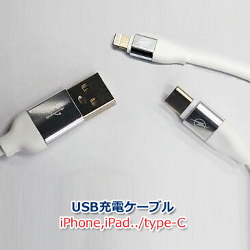 充電ケーブル iPhone iPad iPod type-c ケーブル 1m typec cable iPhone ipad ipod 充電ケーブル 急速充電 データ転送 2A【送料無料】スマートフォン 丈夫 強化ケーブル タイプC