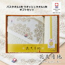 今治タオル ギフトセット 【バスタオル 1枚 ウオッシュタオル 1枚 】 【離島・沖縄除く送料無料】 引っ越し ご挨拶 ギフト 出産内祝い 新築内祝い 快気祝い 結婚内祝い 内祝い お返し 法要 引き出物 香典返し 粗供養 記念品