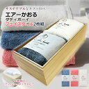 【マラソン限定ポイント10倍】エアーかおる サステナブルなギフトボックス 【ダディボーイ フェイスタオル 2枚】 【離島・沖縄除く送料無料】 ティッシュケースにもなる桐箱入り サスティナブル ギフト プレゼント 今治製造 airkaol 日本製 浅野撚糸 お返し