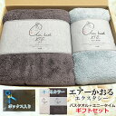 エアーかおる 箱入り ギフトセット 【エクスタシー バスタオル エニータイム 各1枚 箱入り】 離島沖縄除く送料無料 airkaol スーパーZERO ギフト ...