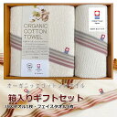 今治タオル バスタオル フェイスタオル ギフトセット【バス・フェイス 各1枚】自然派 オーガニックコットン エコマーク 無漂白 吸水 コットン 綿100 イマバリ 日本製 ギフト対応可 洗顔タオル ナチュラルカラー 離島沖縄除く送料無料