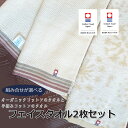 【マラソン限定ポイント10倍】【2枚セット】組合せが選べる 今治タオル フェイスタオル 自然派 オーガニックコットン エコマーク 無漂白 手摘みコットン 吸水 花柄 白 無地 コットン 綿100 安心 タオル 普段使い イマバリ 日本製 ギフト対応可 洗顔タオル ナチュラルカラー