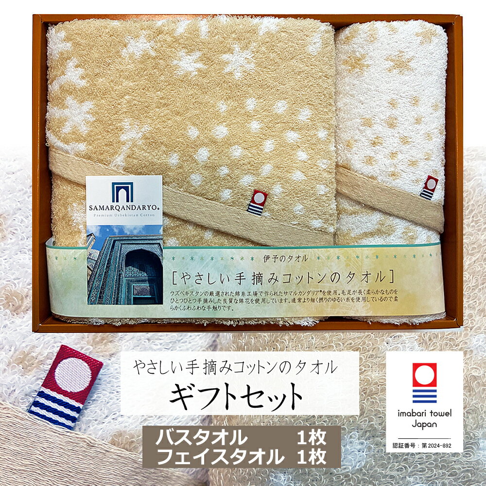 樂天商城 - 今治タオル 箱入り ギフト【バスタオル1枚 フェイスタオル1枚】やさしい手摘みコットンのタオル 自然派 肌にやさしい コットン 綿100 タオル イマバリ 日本製 今治タオルブランド お風呂 洗顔タオル 敏感肌 離島沖縄除く送料無料 IM4049