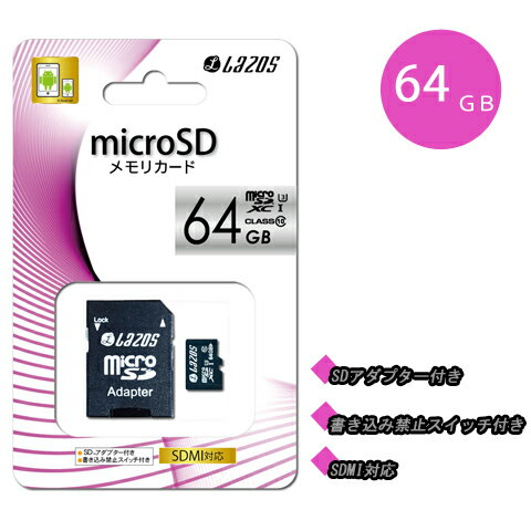 64GB microSD メモリカード SDアダプター付き 書き込み禁止スイッチ付き マイクロSD SDMI対応 送料無料