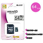64GB microSD メモリカード SDアダプター付き 書き込み禁止スイッチ付き マイクロSD SDMI対応 送料無料