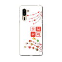シンプルスマホ5 専用 ケース カバー A001SH スマコレ igcase softbank ソフトバンク シンプルスマホ スマホカバー カバー ケース 015429 新年 謹賀新年 お正月
