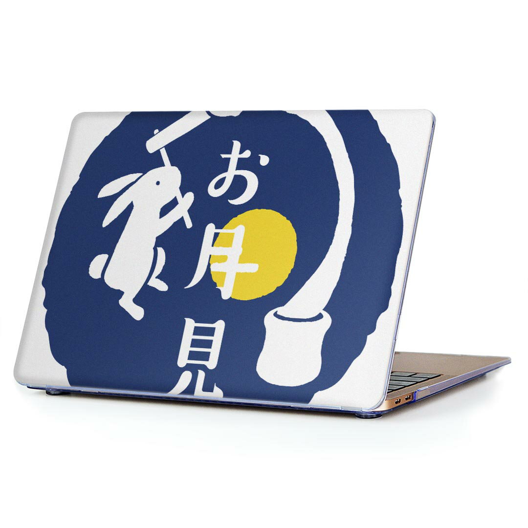MacBook Air 13inch 2018 専用 デザインハードケース A1932 Apple マックブック エア ノートパソコン カバー ケース ハードカバー クリア 透明 アクセサリー 保護 015857 お月見　うさぎ　秋のサムネイル
