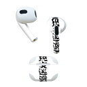 AirPods 第3世代 専用 デザインスキンシール airpods 3 用 エアポッド 3 用 第三世代(2021)対応 2枚入り 各2枚セット イヤホン カバー デコレーション アクセサリー デコシール 002327 日本語・和柄 漢字 文字(2)