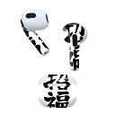 AirPods 第3世代 専用 デザインスキンシール airpods 3 用 エアポッド 3 用 第三世代(2021)対応 2枚入り 各2枚セット イヤホン カバー デコレーション アクセサリー デコシール 012958 文字 漢字 福(2)