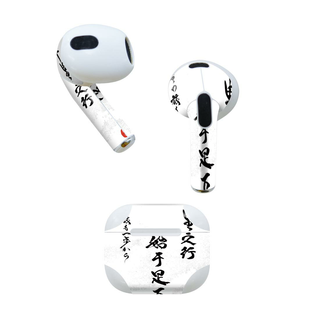 AirPods 第3世代 専用 デザインスキンシール airpods 3 用 エアポッド 3 用 第三世代（2021）対応 2枚入り 各2枚セット イヤホン カバー デコレーション アクセサリー デコシール 013369 漢字　文字　文
