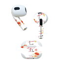 AirPods 第3世代 専用 デザインスキンシール airpods 3 用 エアポッド 3 用 第三世代(2021)対応 2枚入り 各2枚セット イヤホン カバー デコレーション アクセサリー デコシール 015809 七五三 手毬 桜