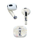 AirPods 第3世代 専用 デザインスキンシール airpods 3 用 エアポッド 3 用 第三世代(2021)対応 2枚入り 各2枚セット イヤホン カバー デコレーション アクセサリー デコシール 015854 お月見 うさぎ 秋