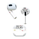 AirPods 第3世代 専用 デザインスキンシール airpods 3 用 エアポッド 3 用 第三世代(2021)対応 2枚入り 各2枚セット イヤホン カバー デコレーション アクセサリー デコシール 019988 お正月 お正月 文字